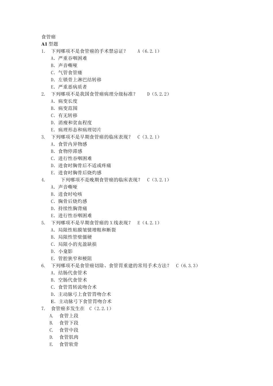 肿瘤学试题库食管癌_第1页
