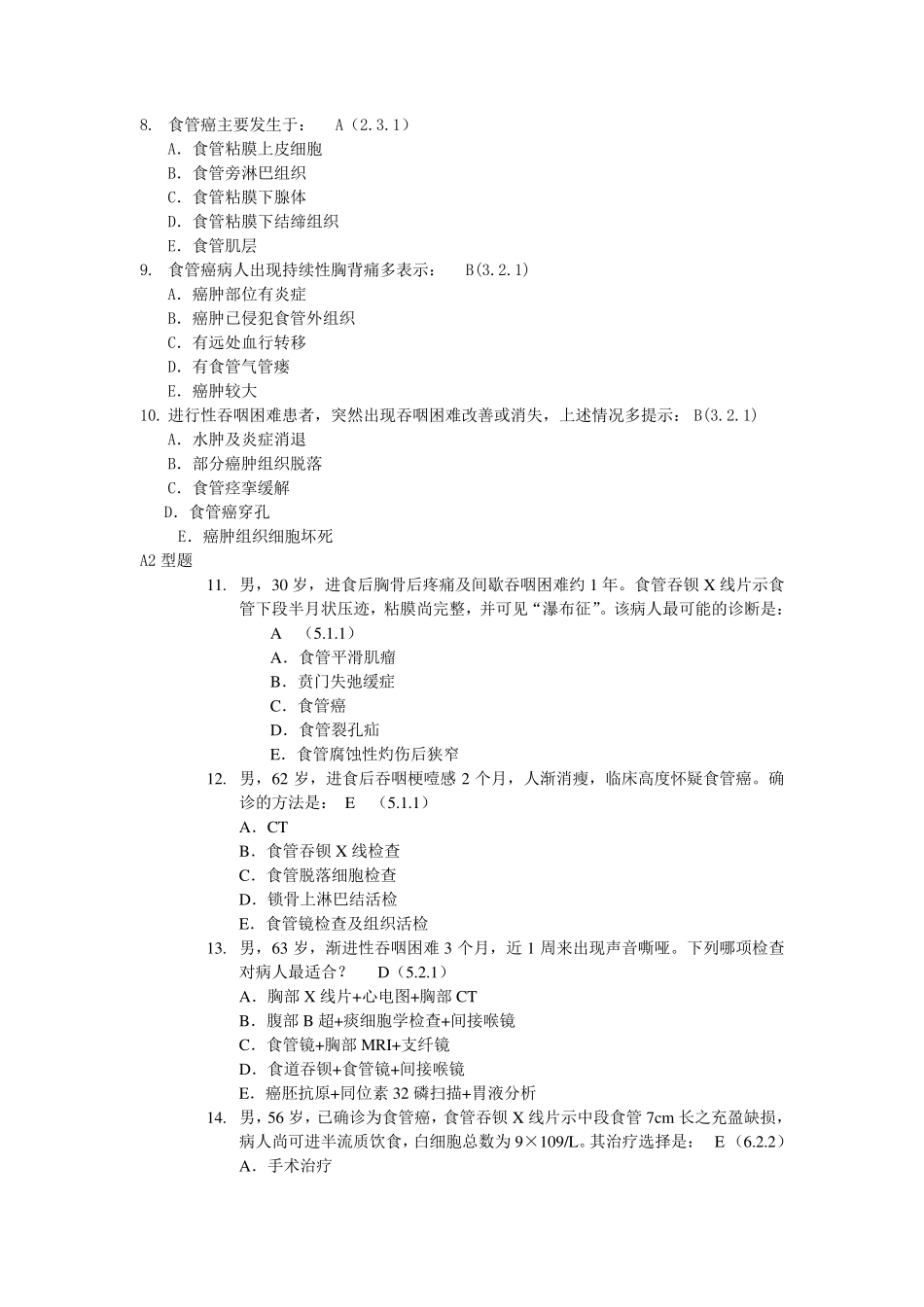 肿瘤学试题库食管癌_第2页