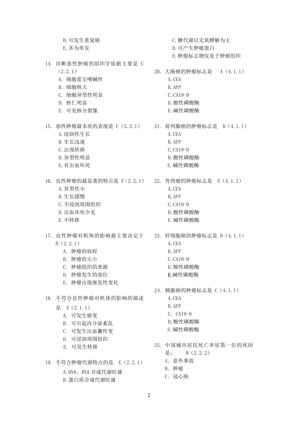 肿瘤学选择题及填空题_第2页