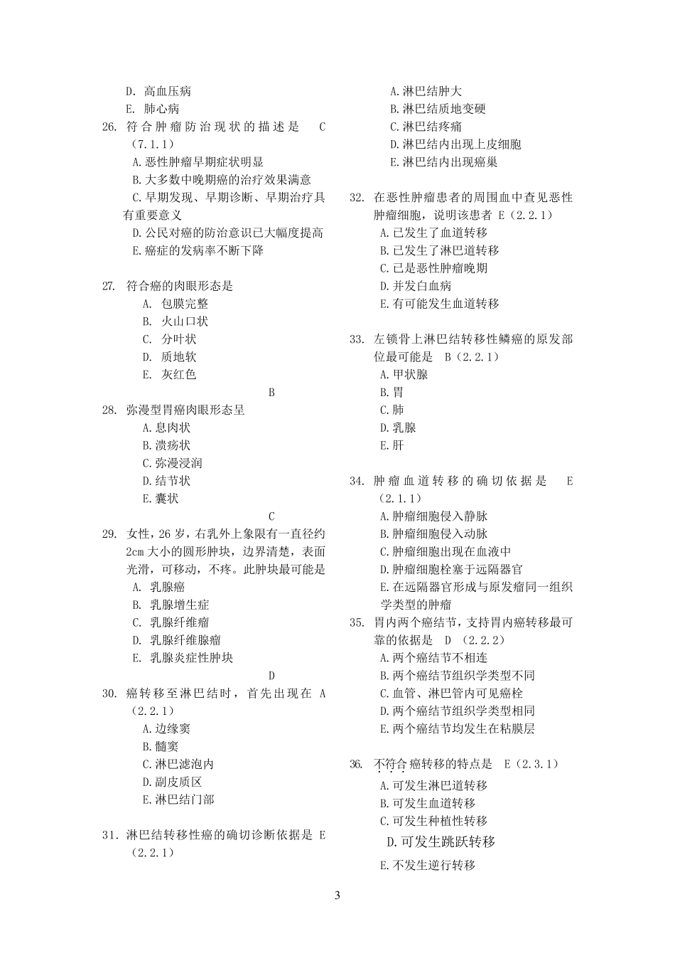 肿瘤学选择题及填空题_第3页