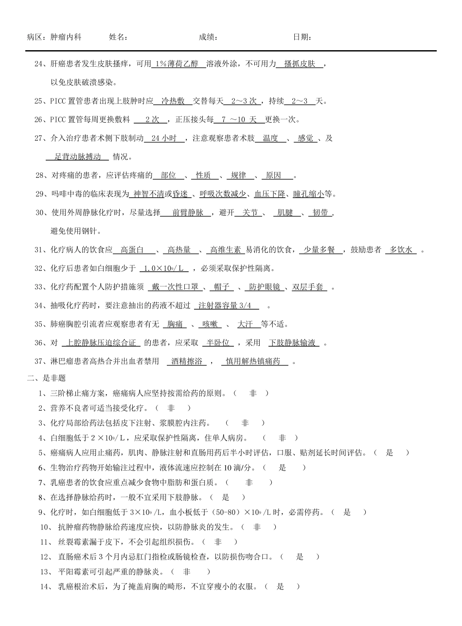 肿瘤学题库2题库_第2页