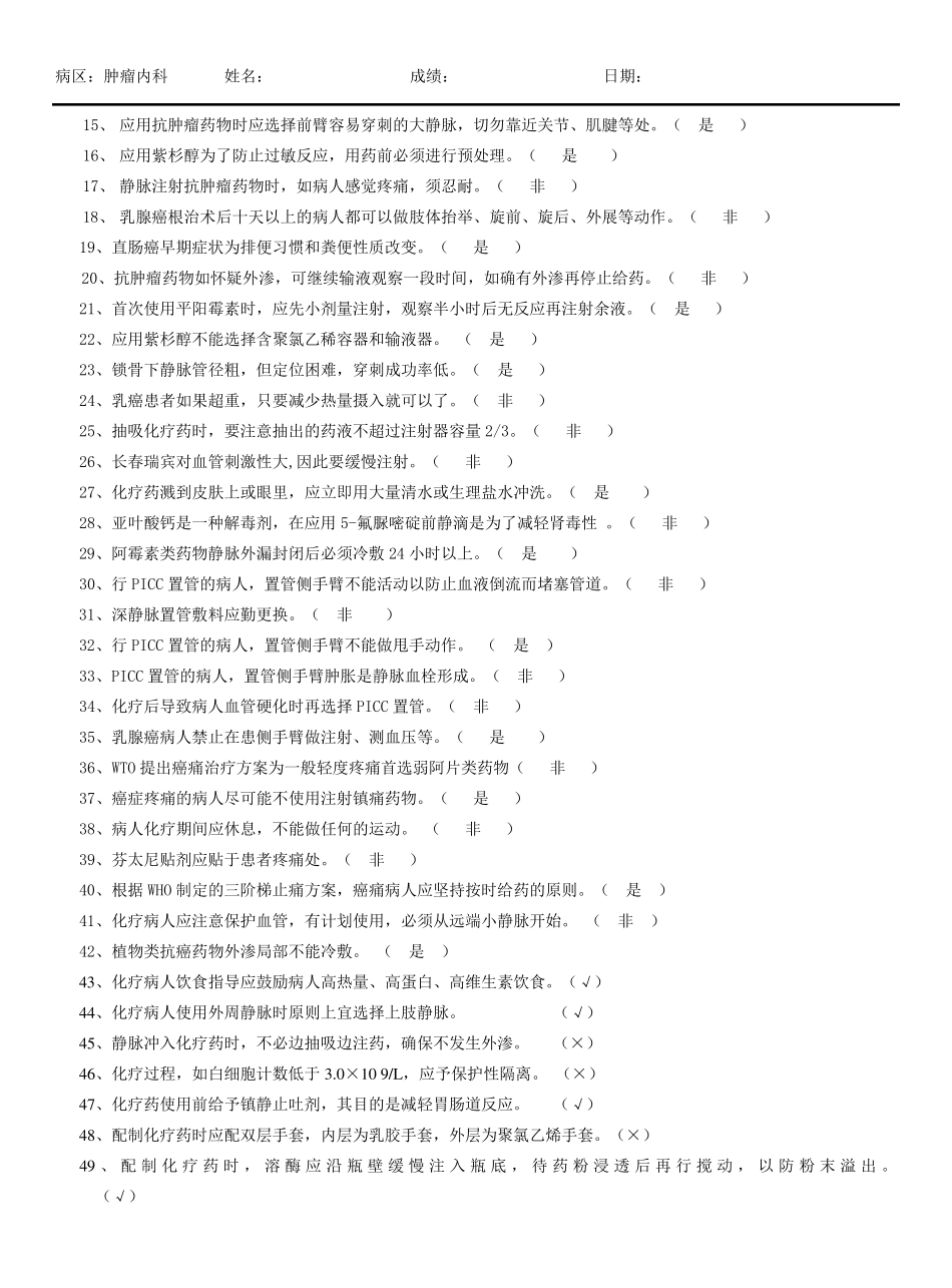 肿瘤学题库2题库_第3页