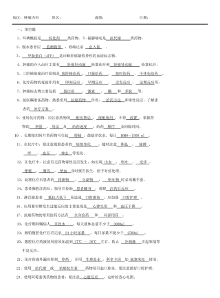 肿瘤学题库2题库