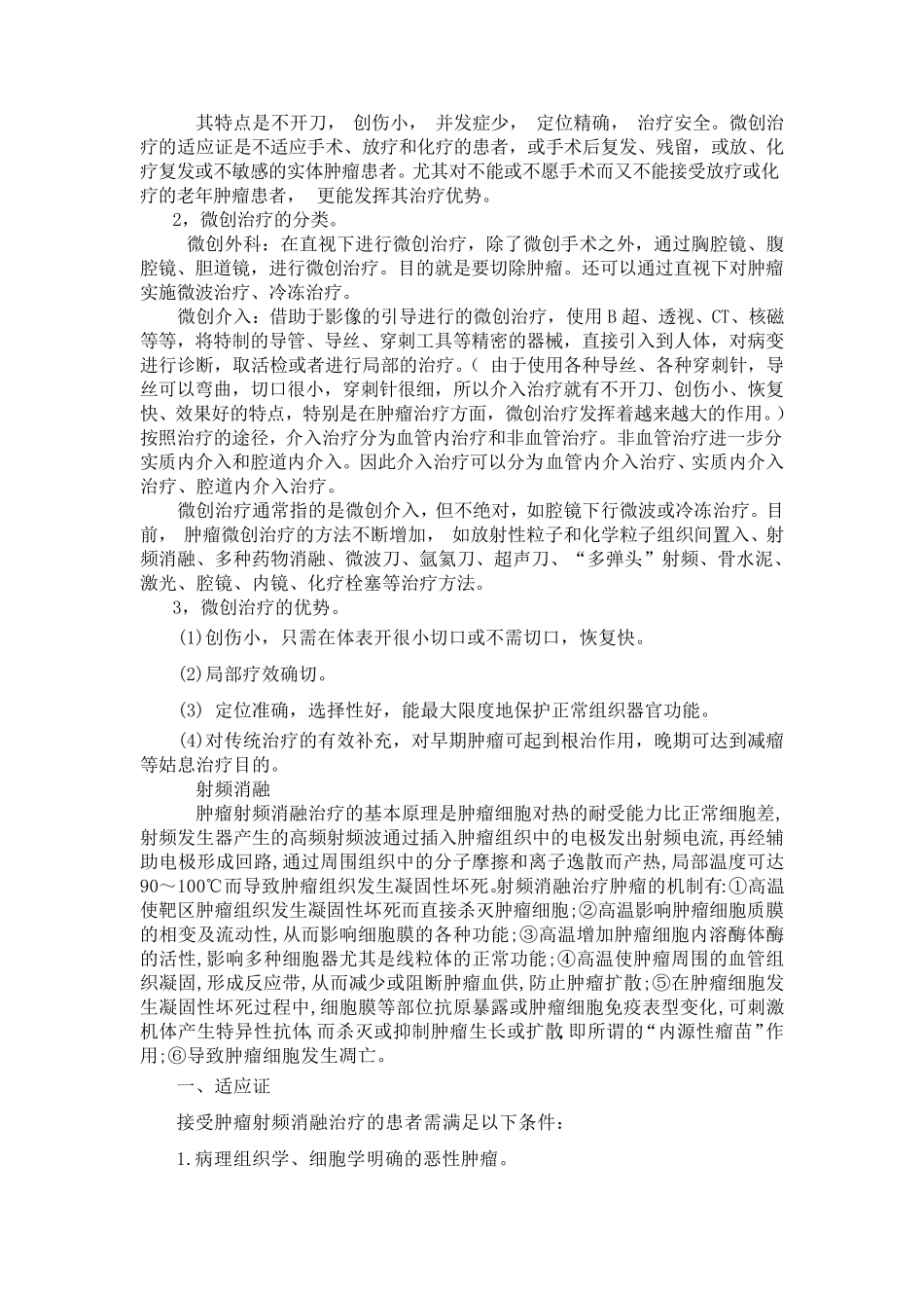 肿瘤射频消融_第2页