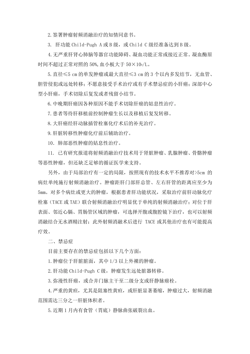 肿瘤射频消融_第3页