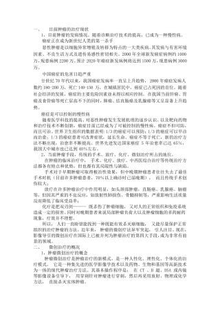 肿瘤射频消融