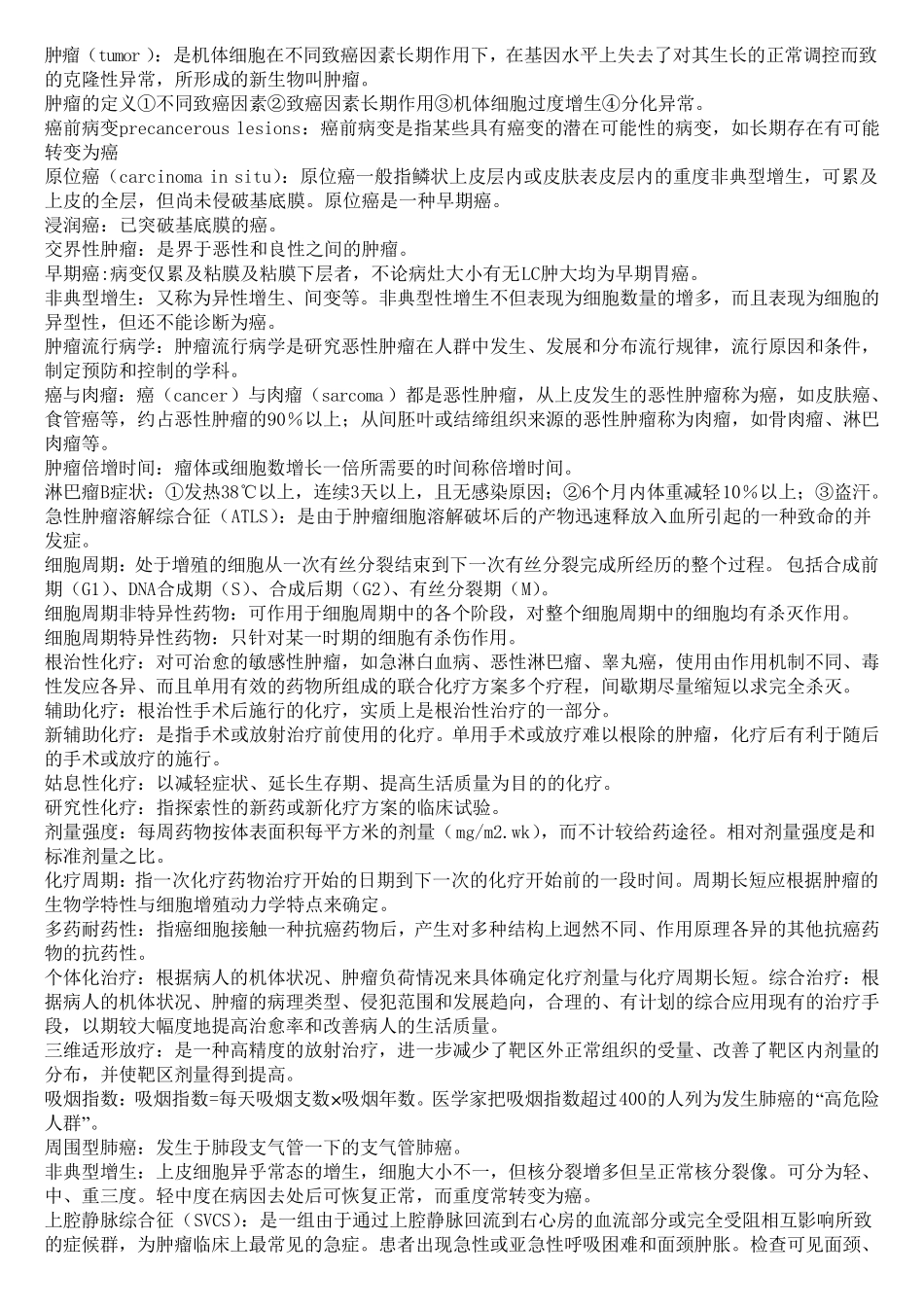 肿瘤学重点总结_第1页