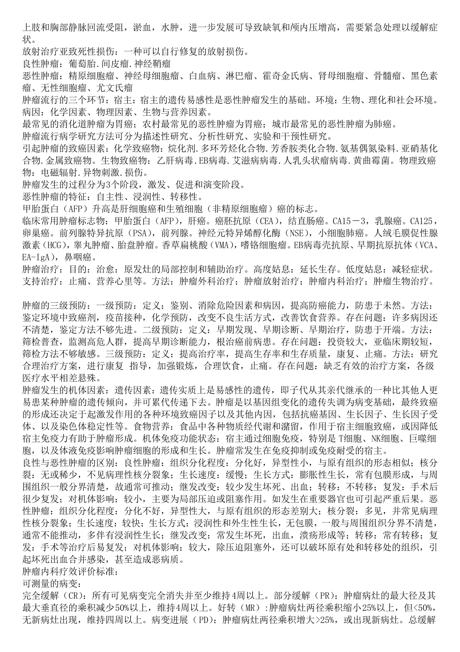 肿瘤学重点总结_第2页