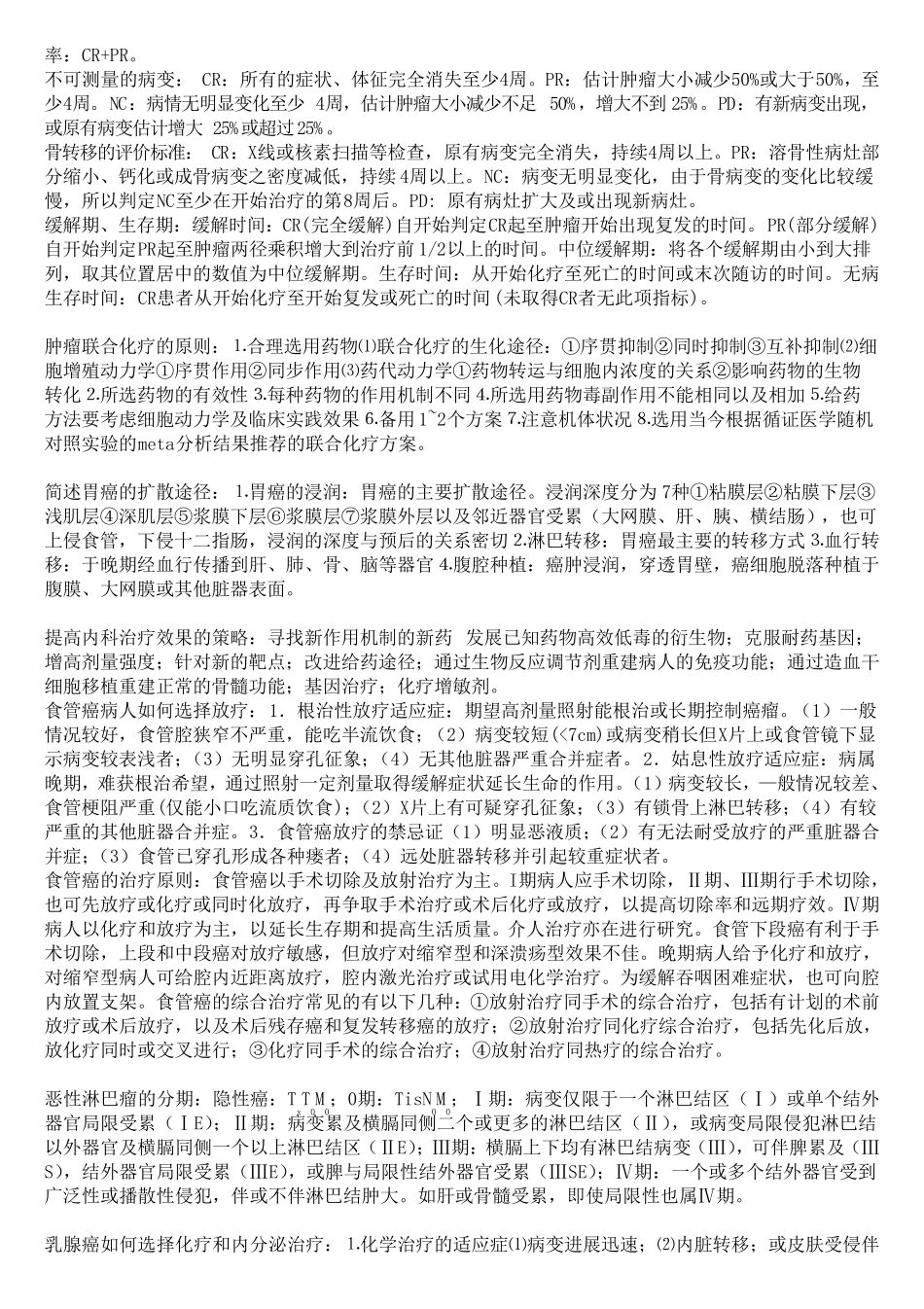 肿瘤学重点总结_第3页