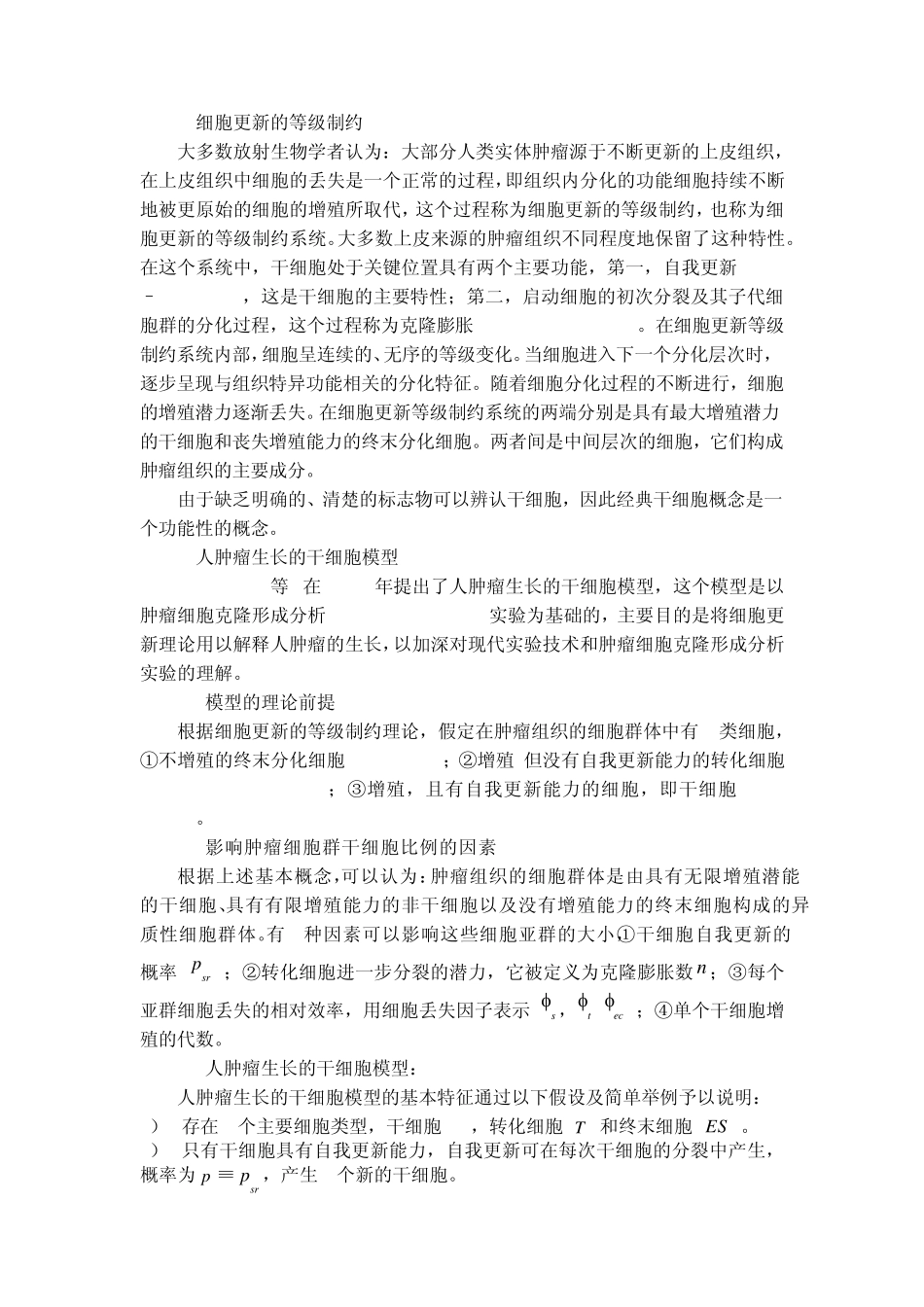 肿瘤干细胞的抗辐射性_第2页