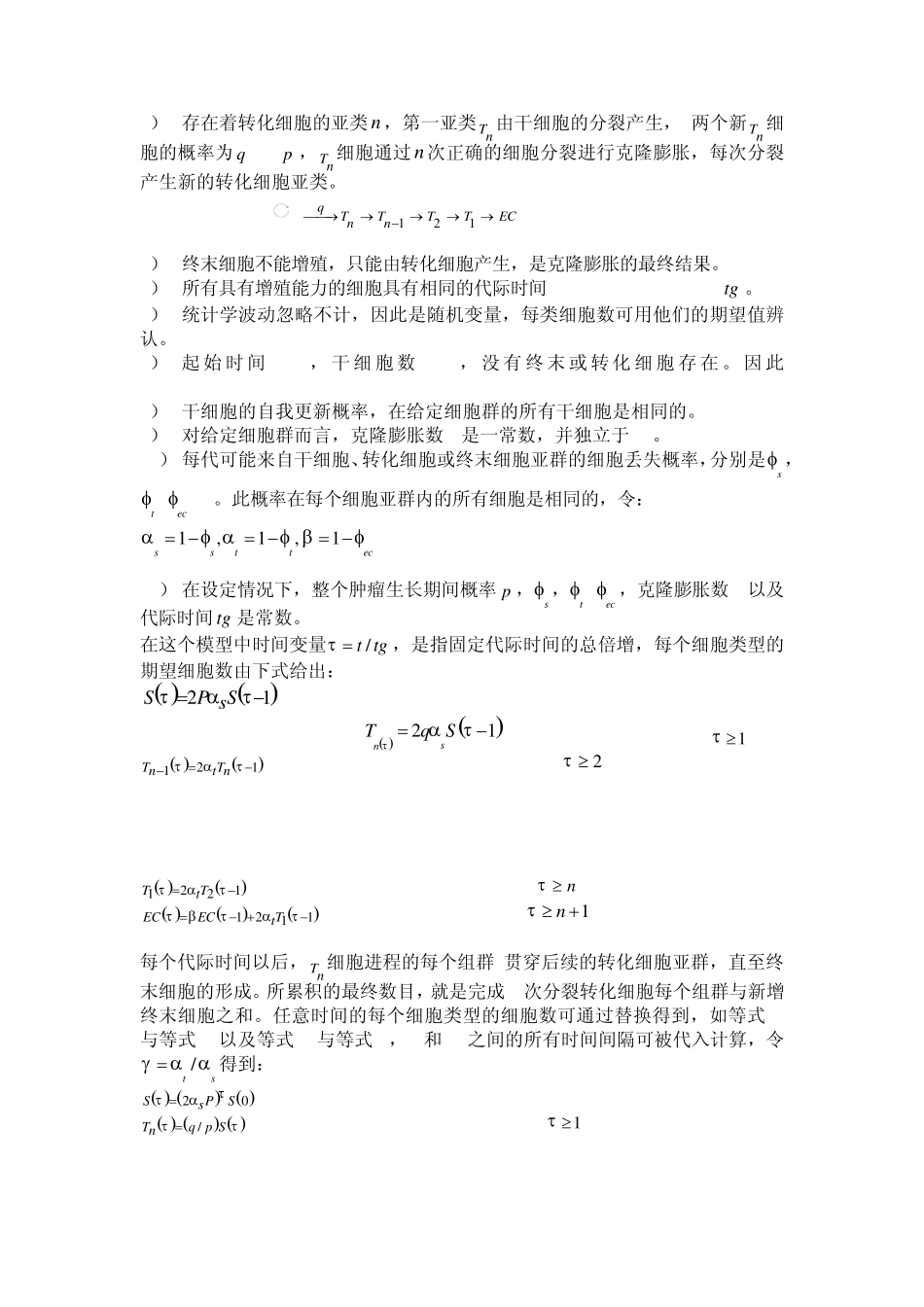 肿瘤干细胞的抗辐射性_第3页
