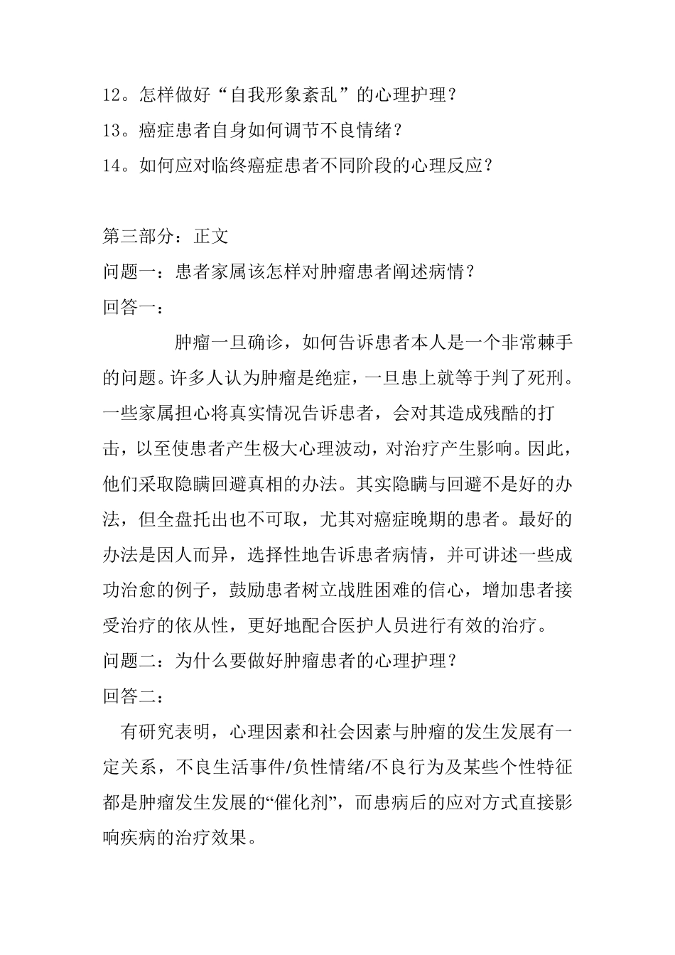肿瘤患者的心理护理_第2页