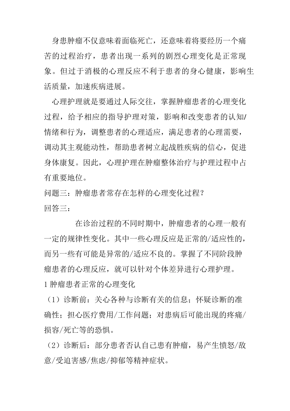 肿瘤患者的心理护理_第3页
