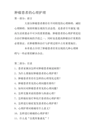 肿瘤患者的心理护理