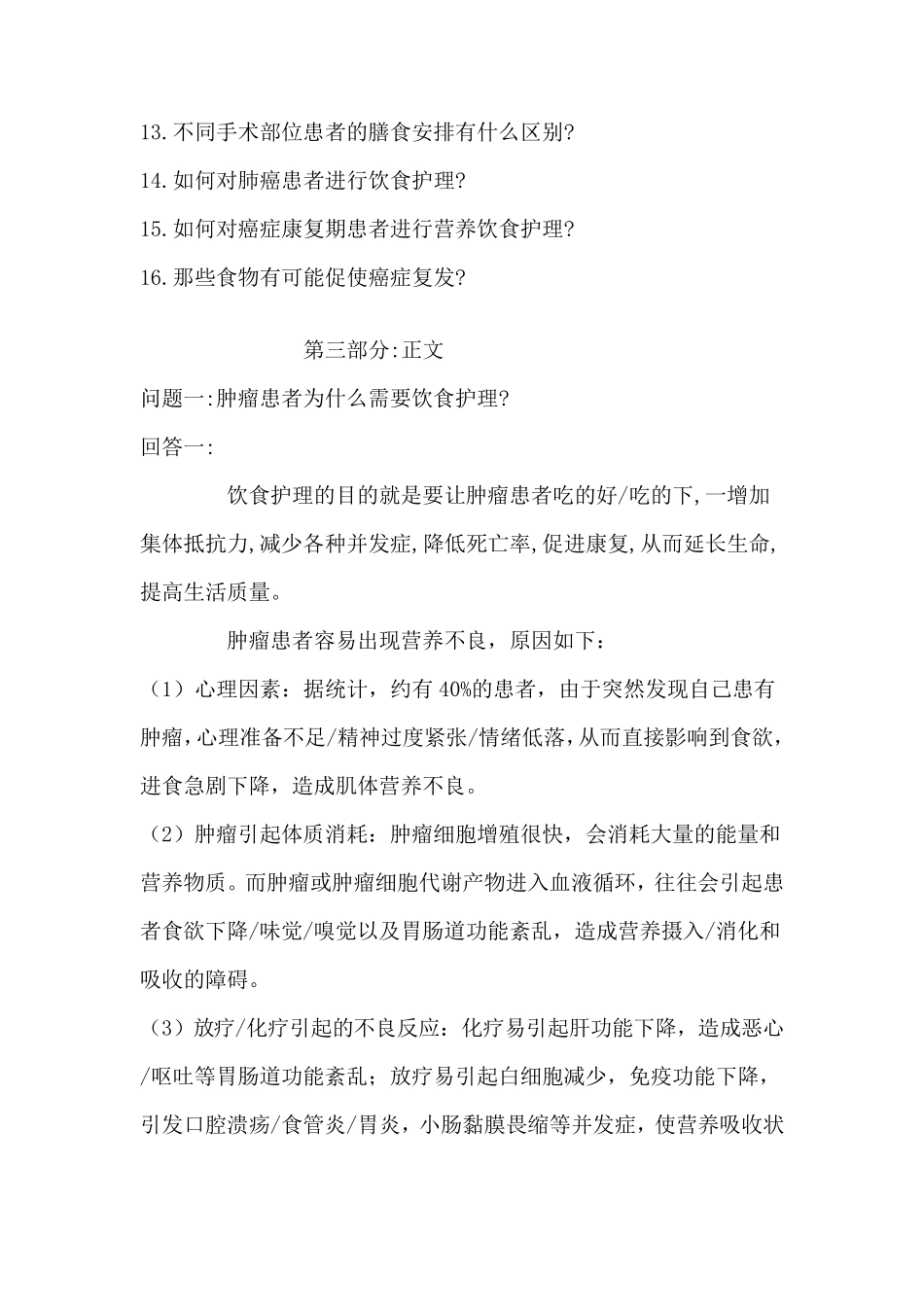 肿瘤患者的营养饮食护理_第2页