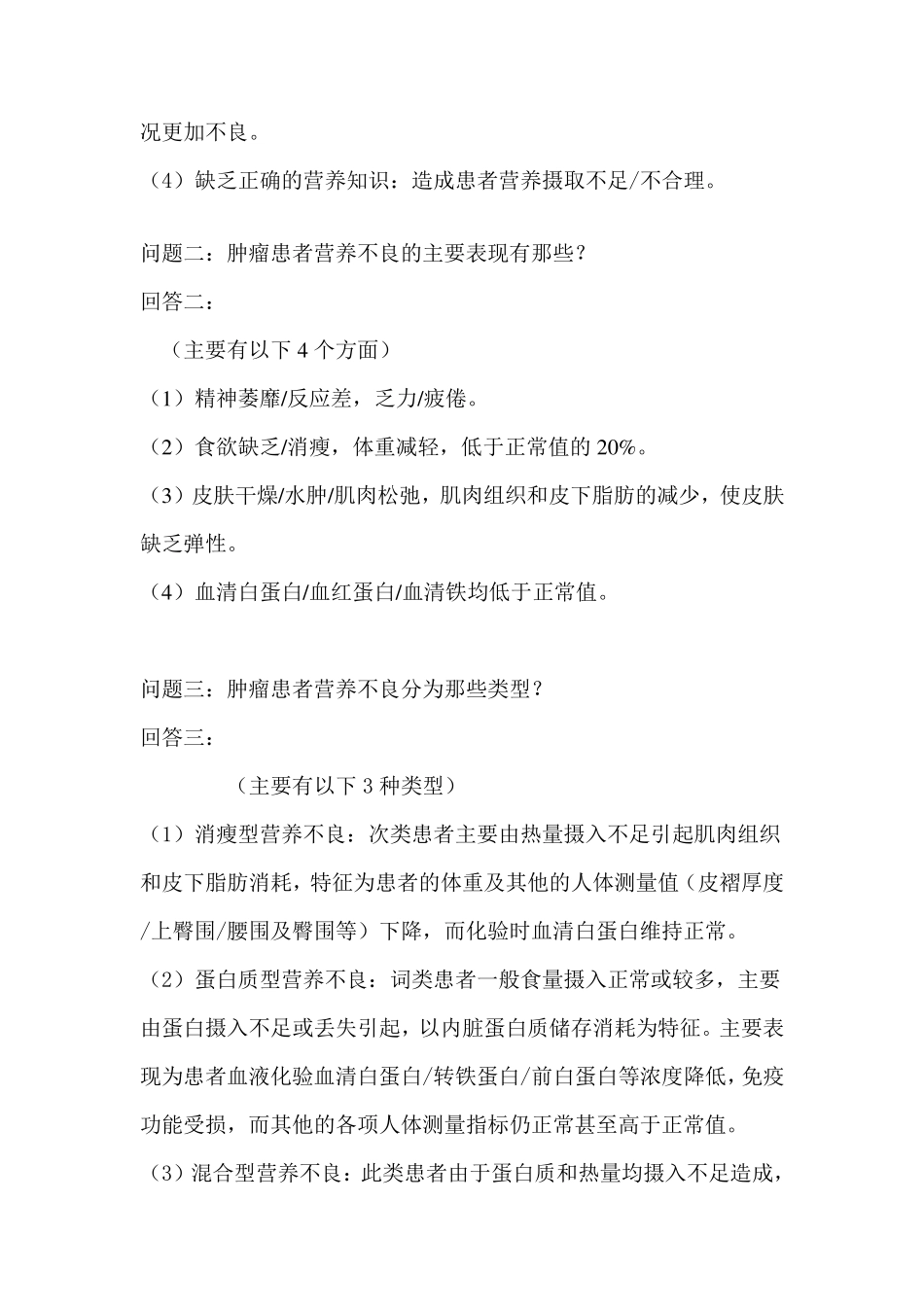 肿瘤患者的营养饮食护理_第3页
