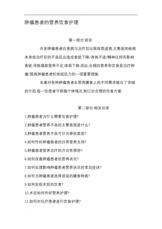肿瘤患者营养饮食护理