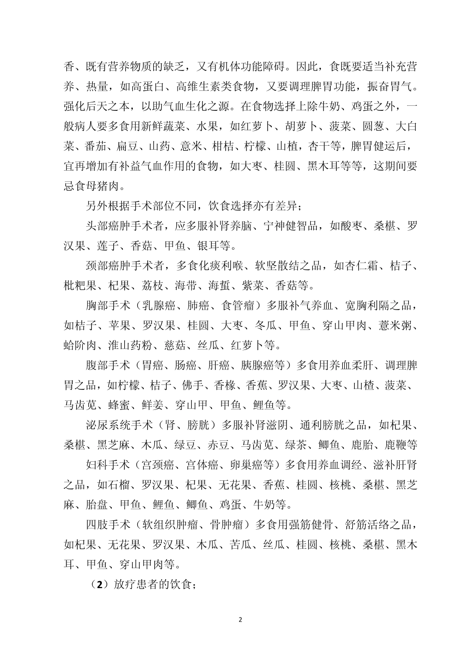 肿瘤患者食疗的注意_第2页