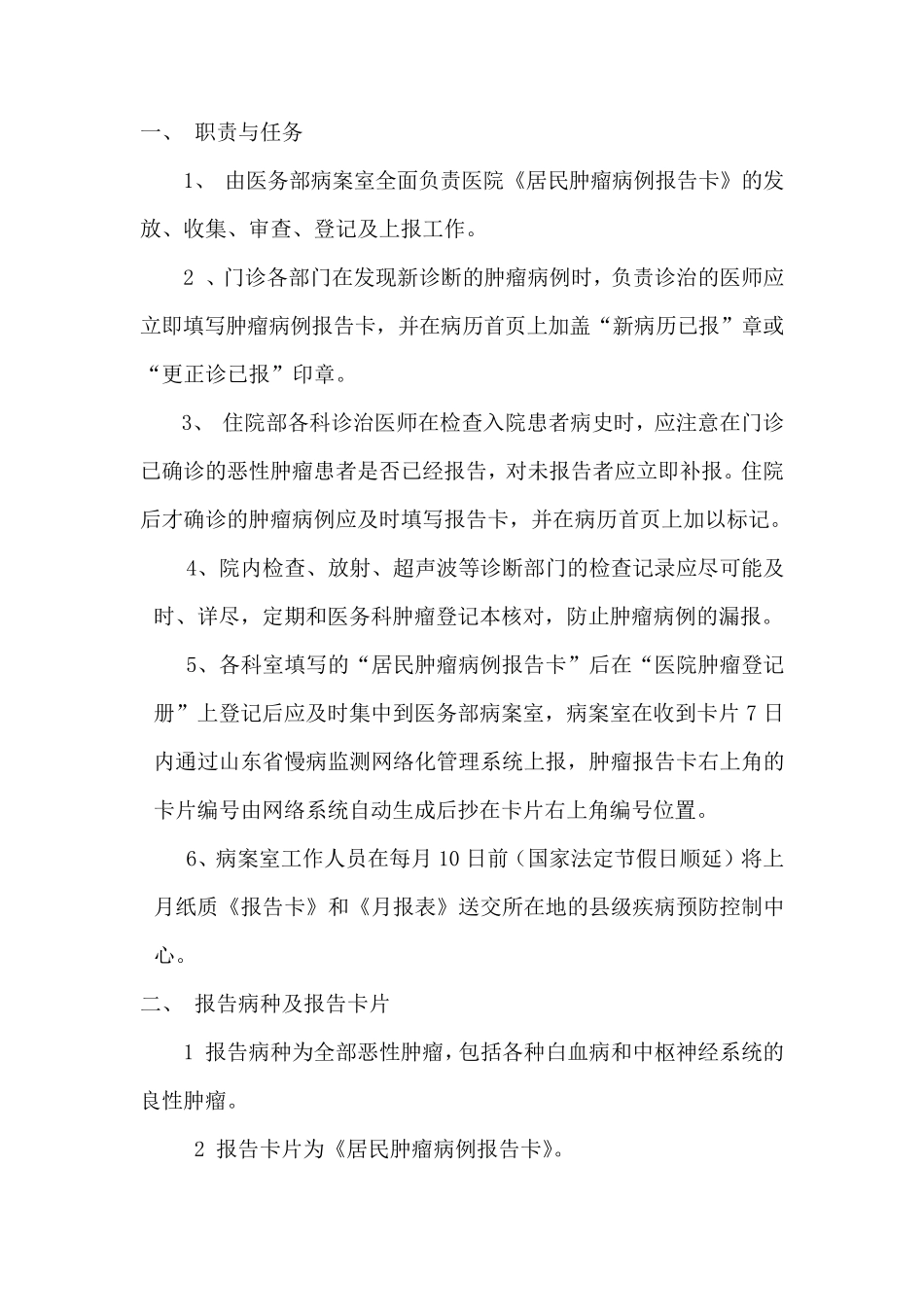 肿瘤报告制度_第2页