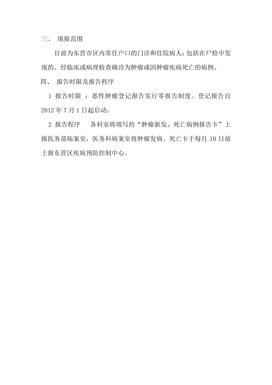 肿瘤报告制度_第3页