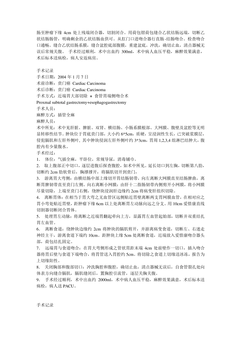 肿瘤手术记录_第2页
