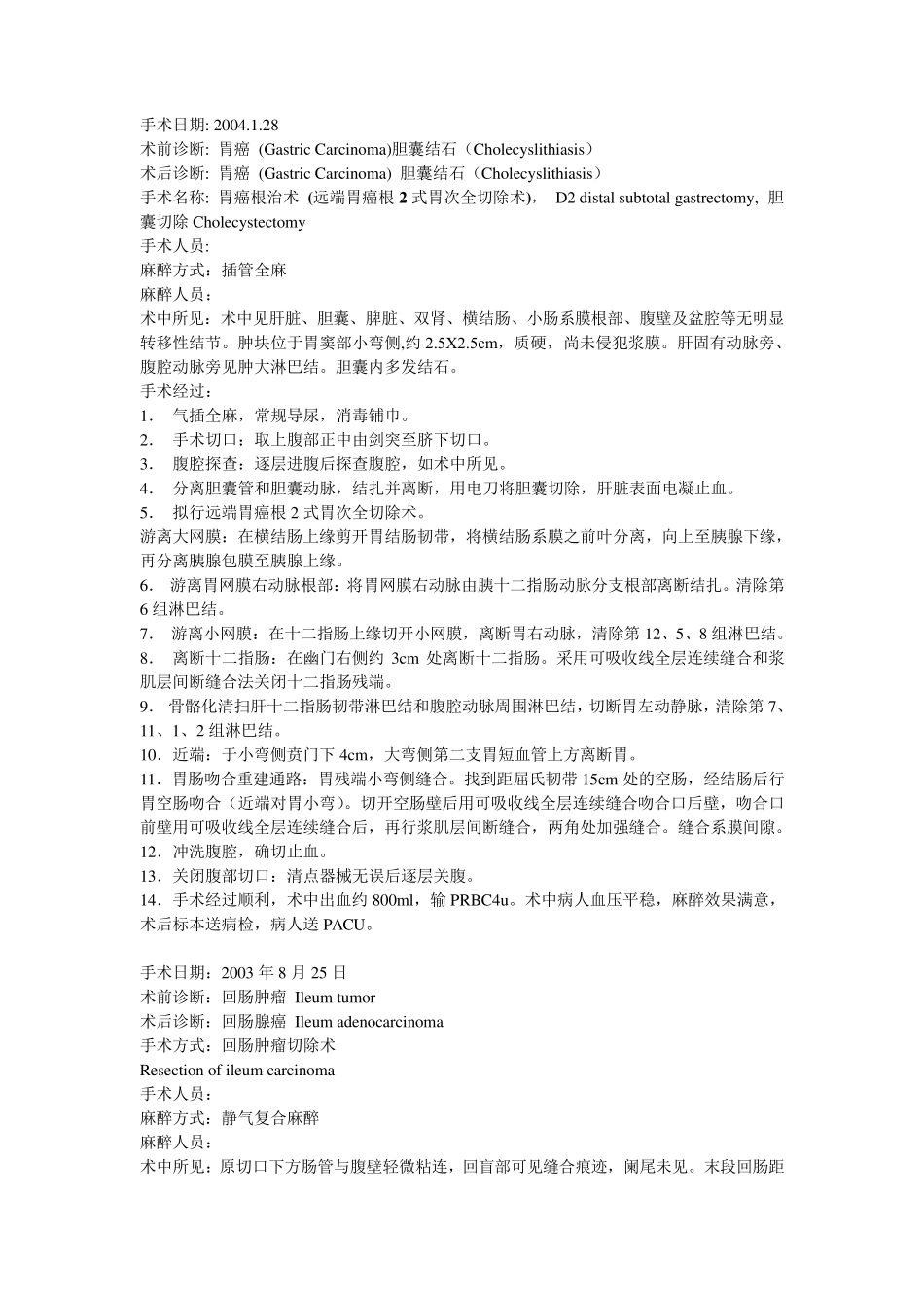 肿瘤手术记录_第3页