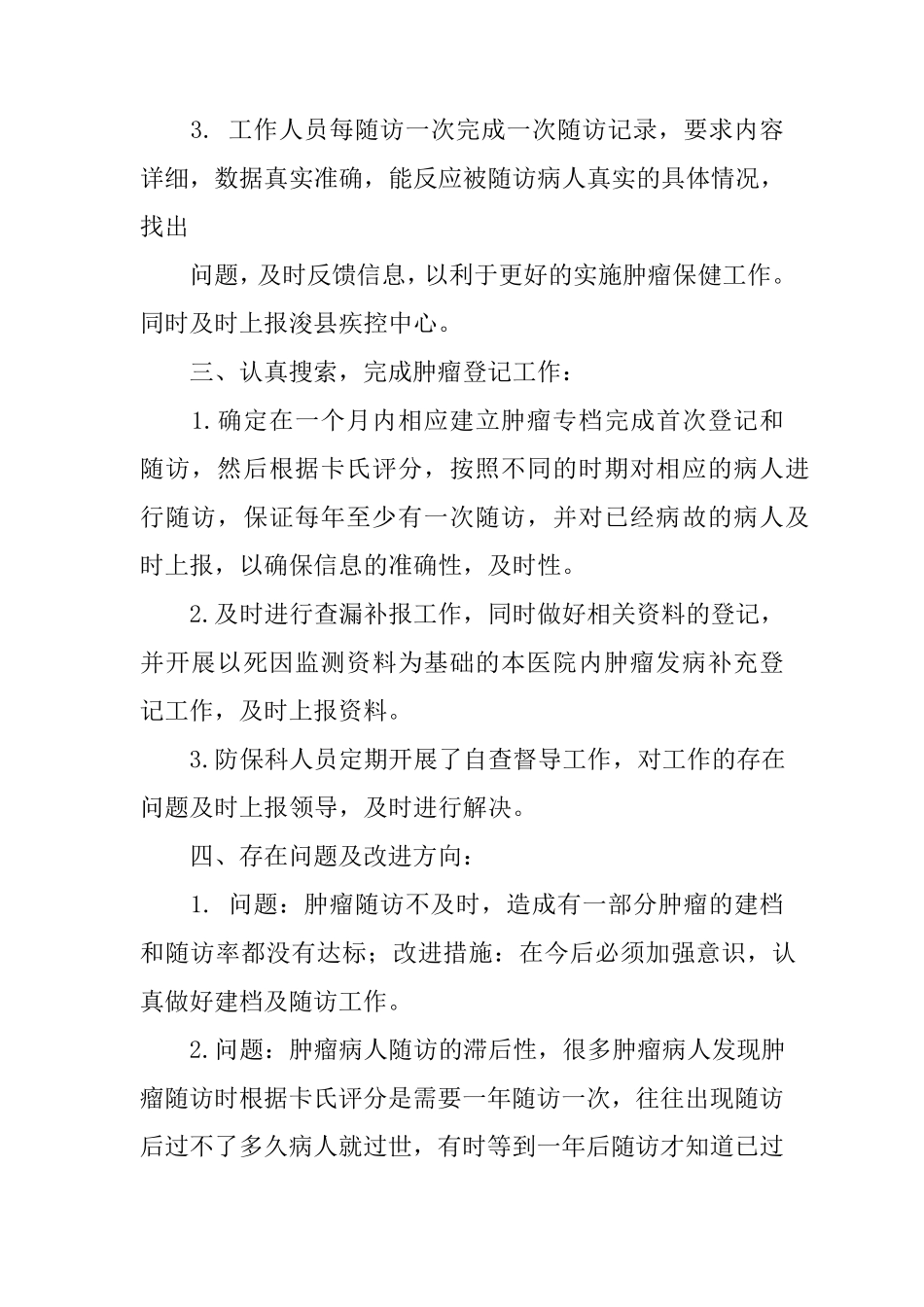 肿瘤报告工作总结_第2页