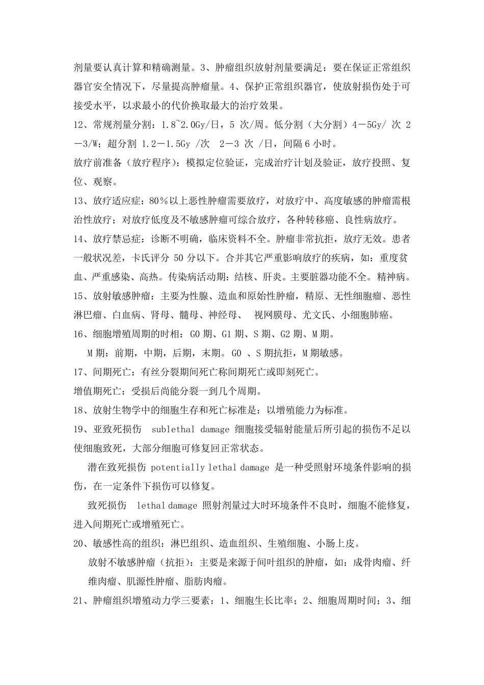 肿瘤放射治疗学试题及答案_第2页