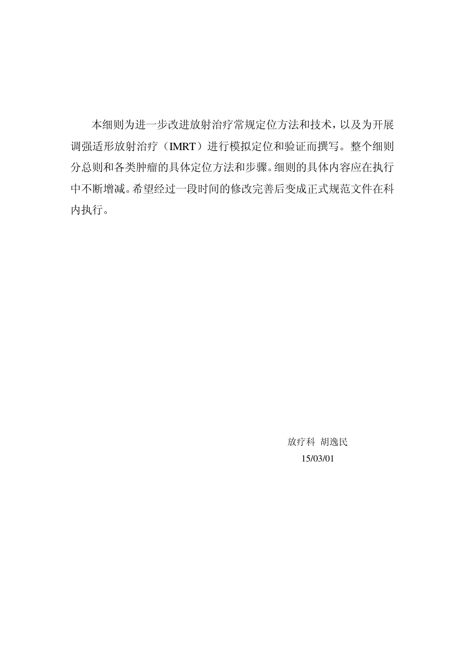 肿瘤放射治疗定位细则(草案)_第2页