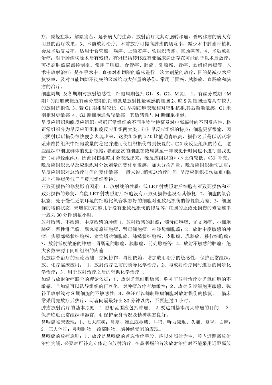 肿瘤放射治疗经典知识解答_第2页