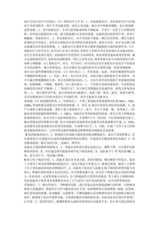 肿瘤放射治疗经典知识解答