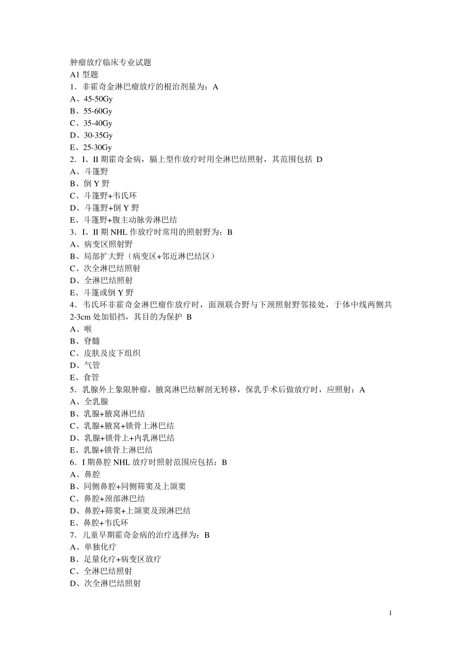 肿瘤放疗临床专业试题_第1页