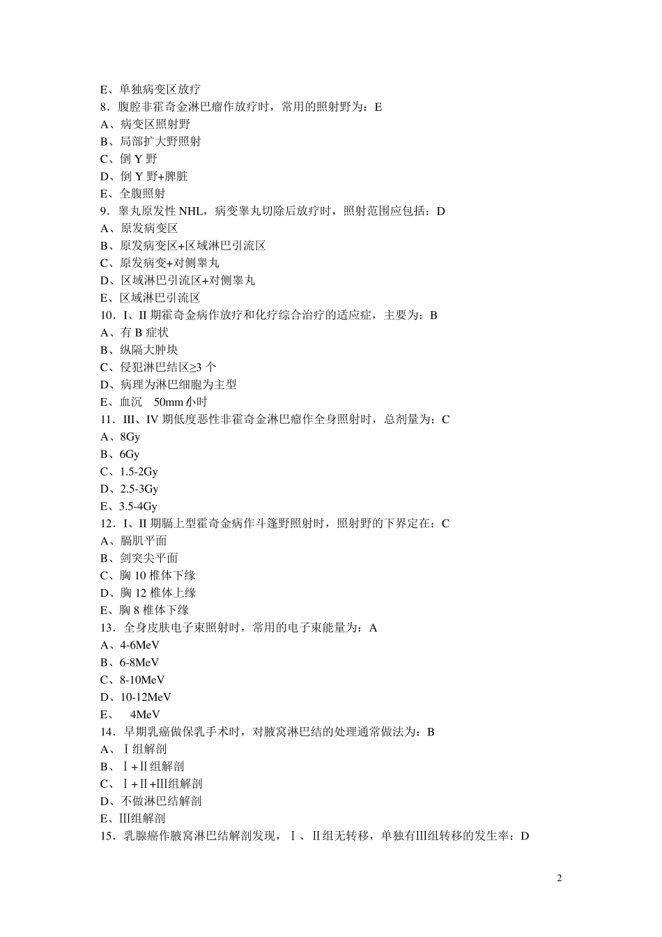 肿瘤放疗临床专业试题_第2页