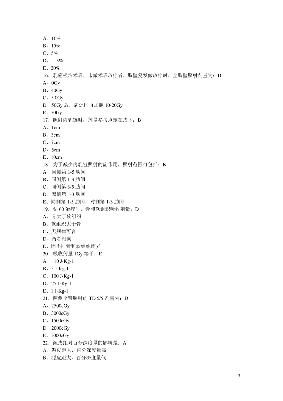 肿瘤放疗临床专业试题_第3页