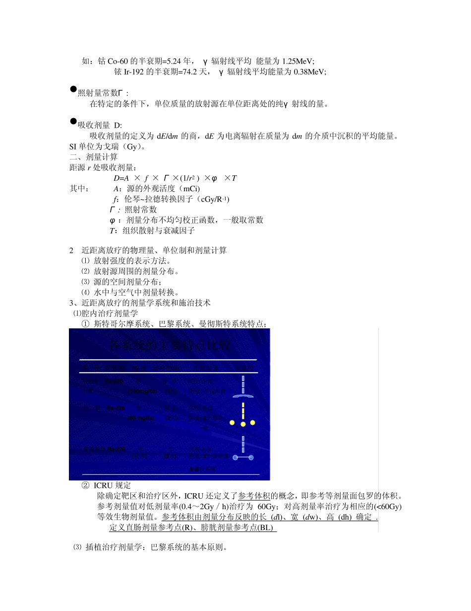 肿瘤放疗学总结_第2页