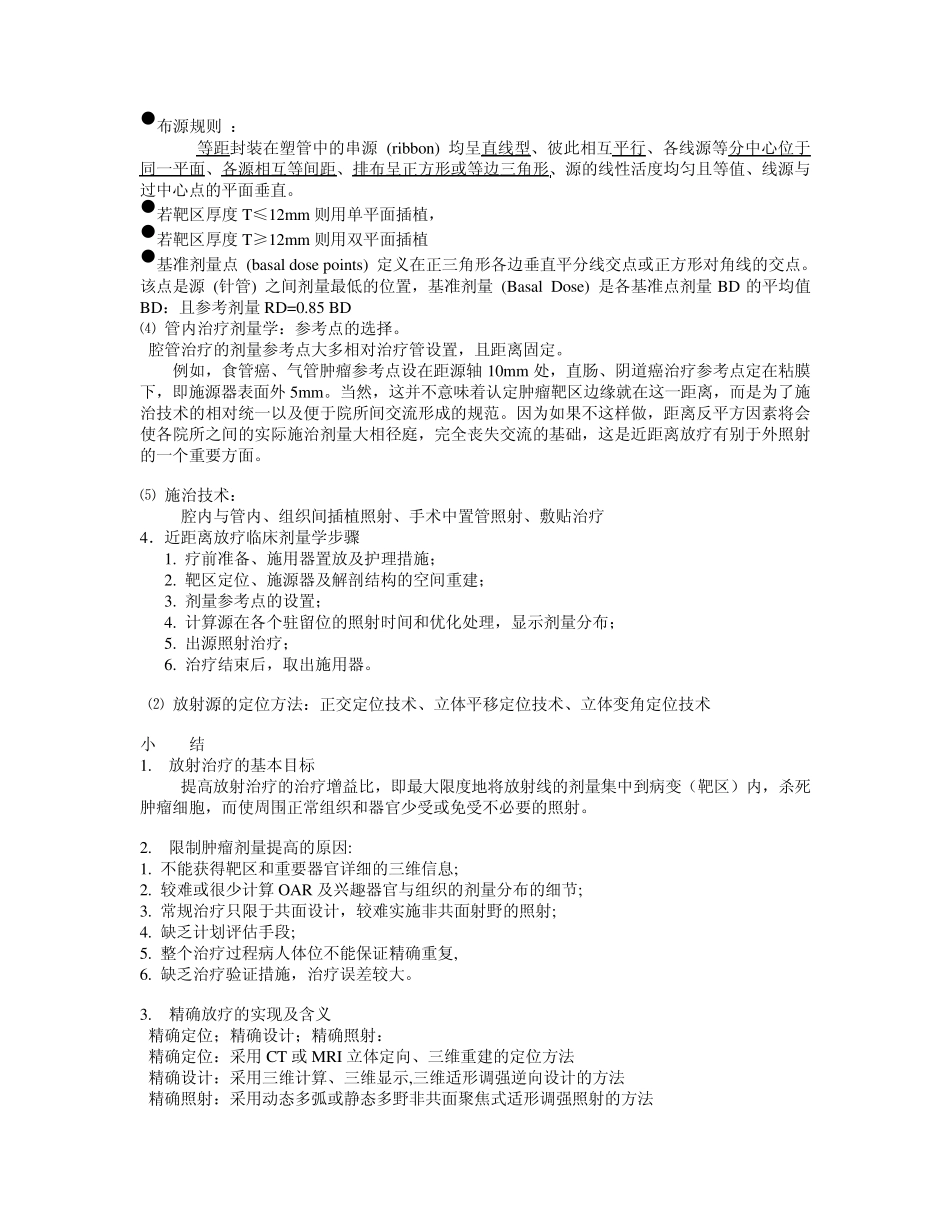 肿瘤放疗学总结_第3页