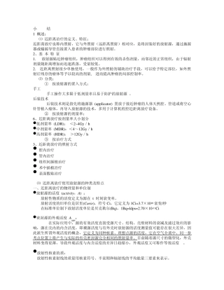 肿瘤放疗学总结