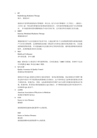 肿瘤放射治疗常用英文缩写