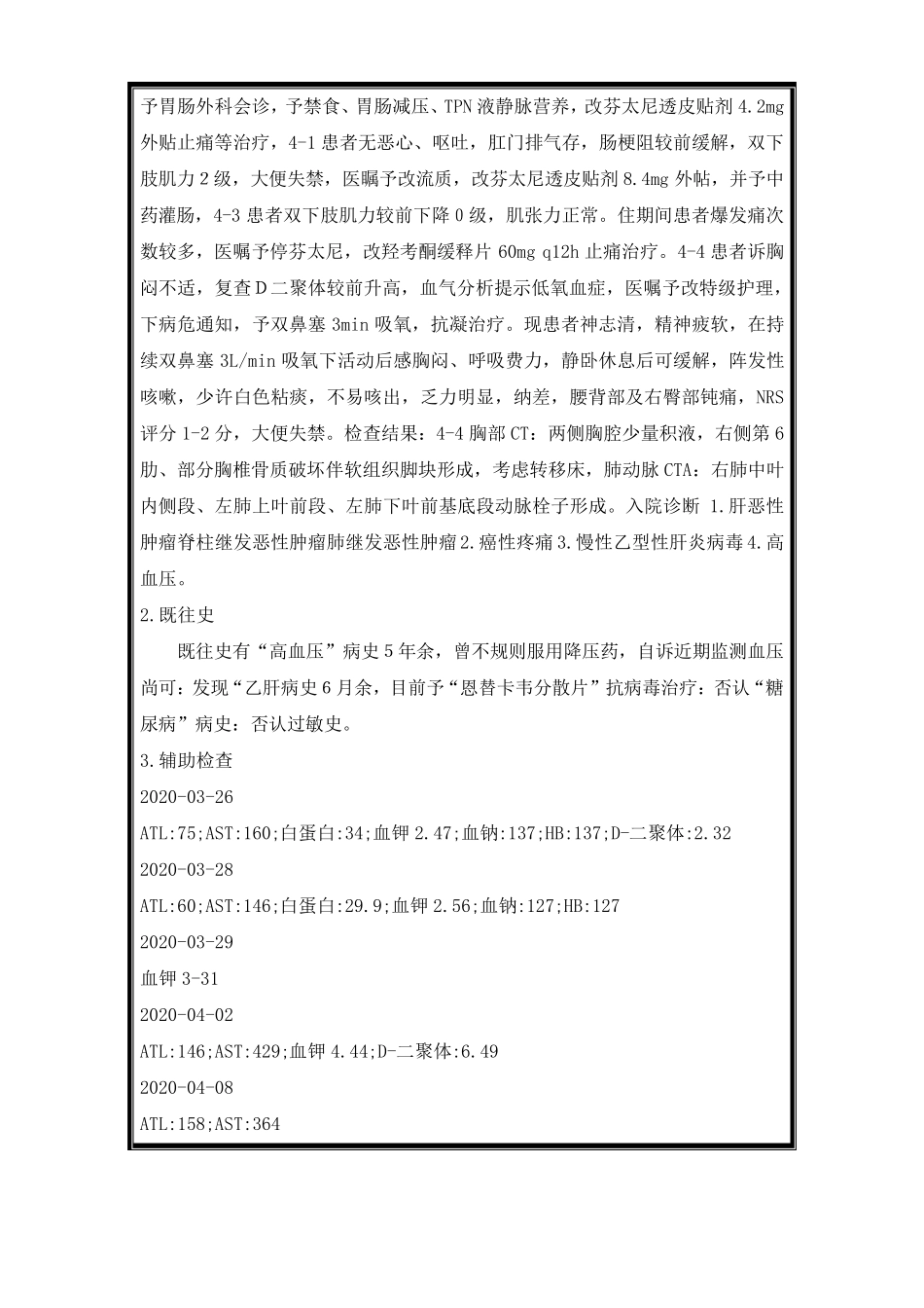 肿瘤晚期患者临终关怀的个案护理_第3页