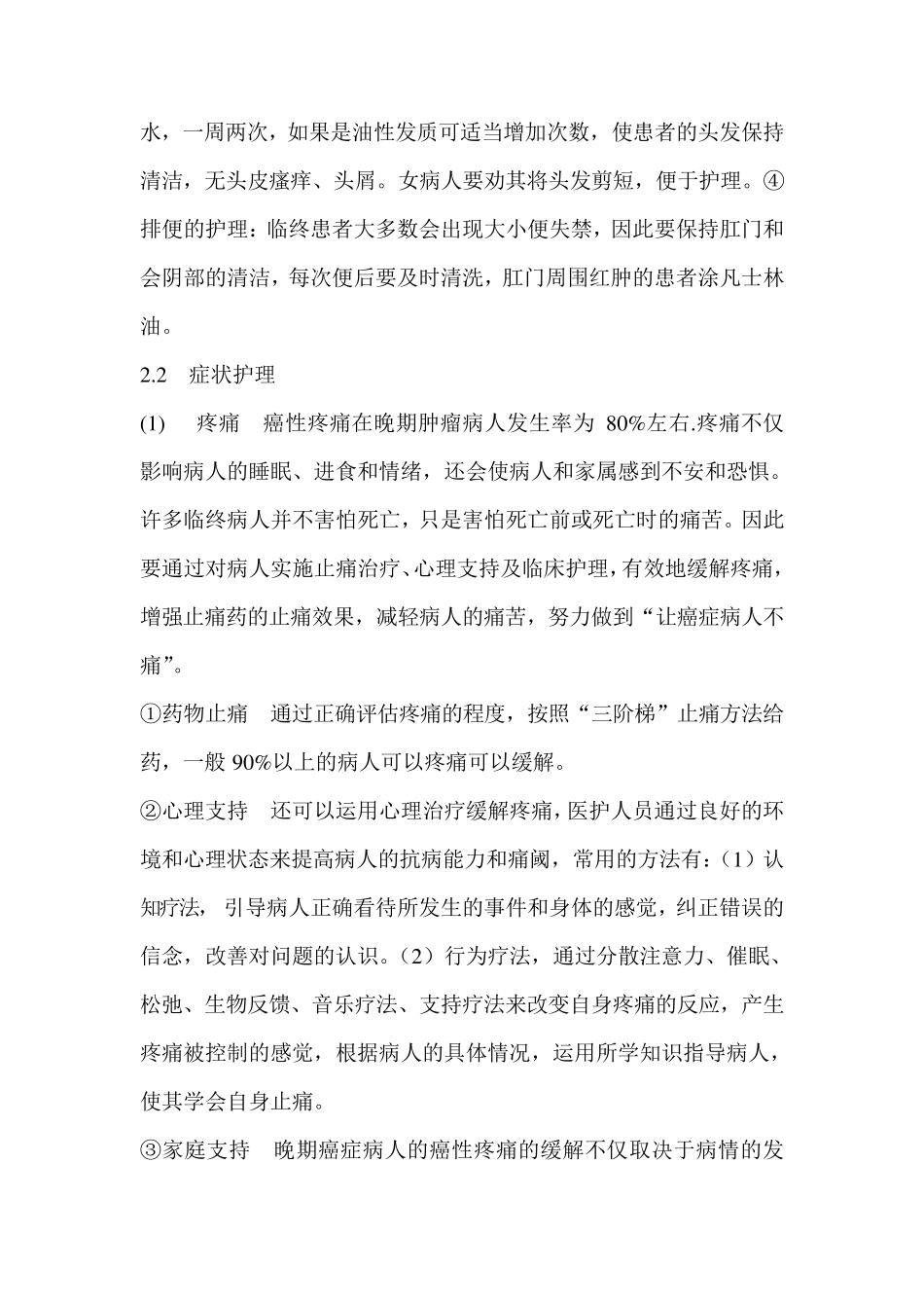 肿瘤晚期患者姑息护理_第3页