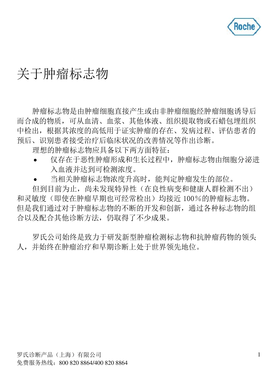 肿瘤标志物临床医师参考手册final_第2页