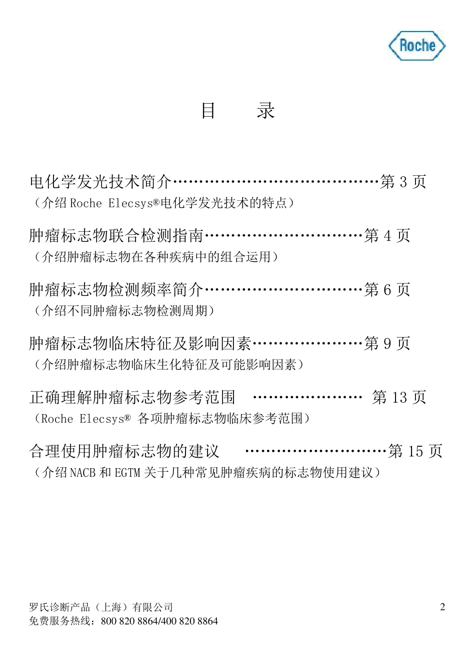 肿瘤标志物临床医师参考手册final_第3页