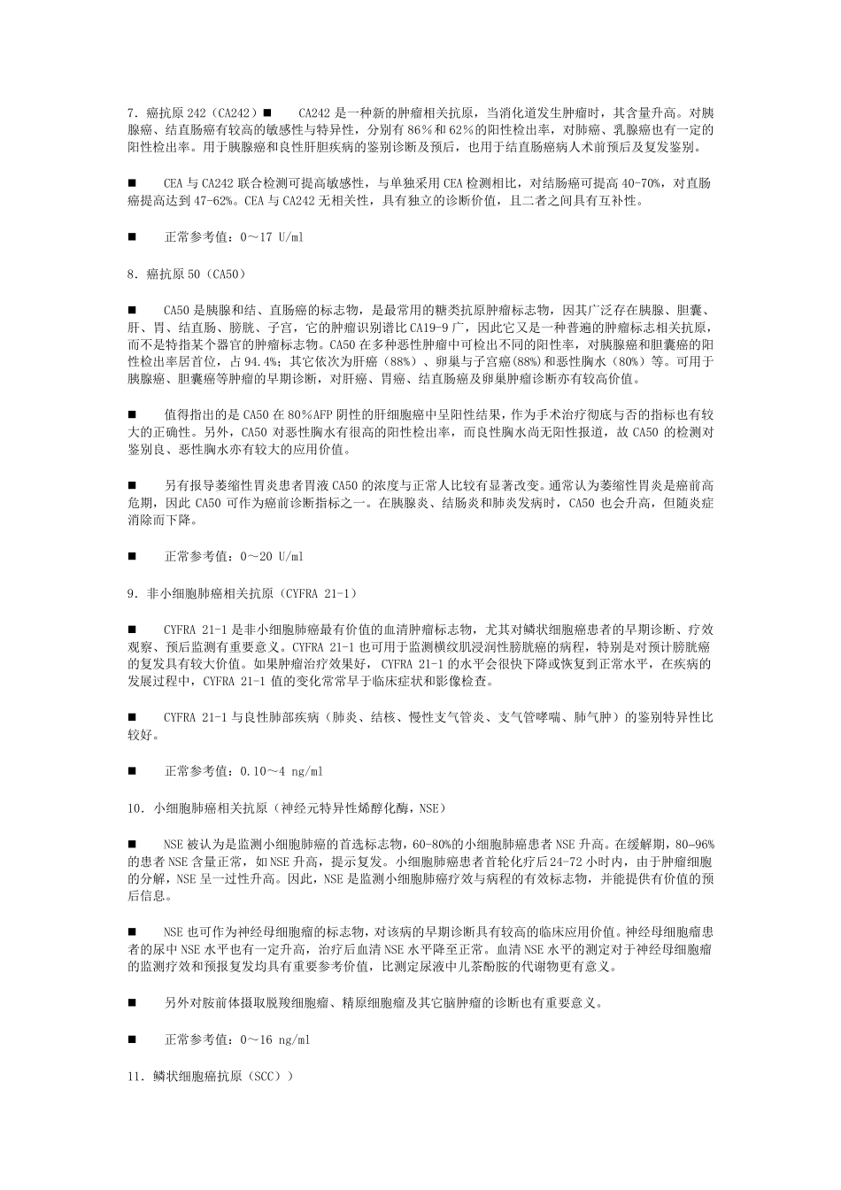 肿瘤标志物检测项目临床意义_第3页