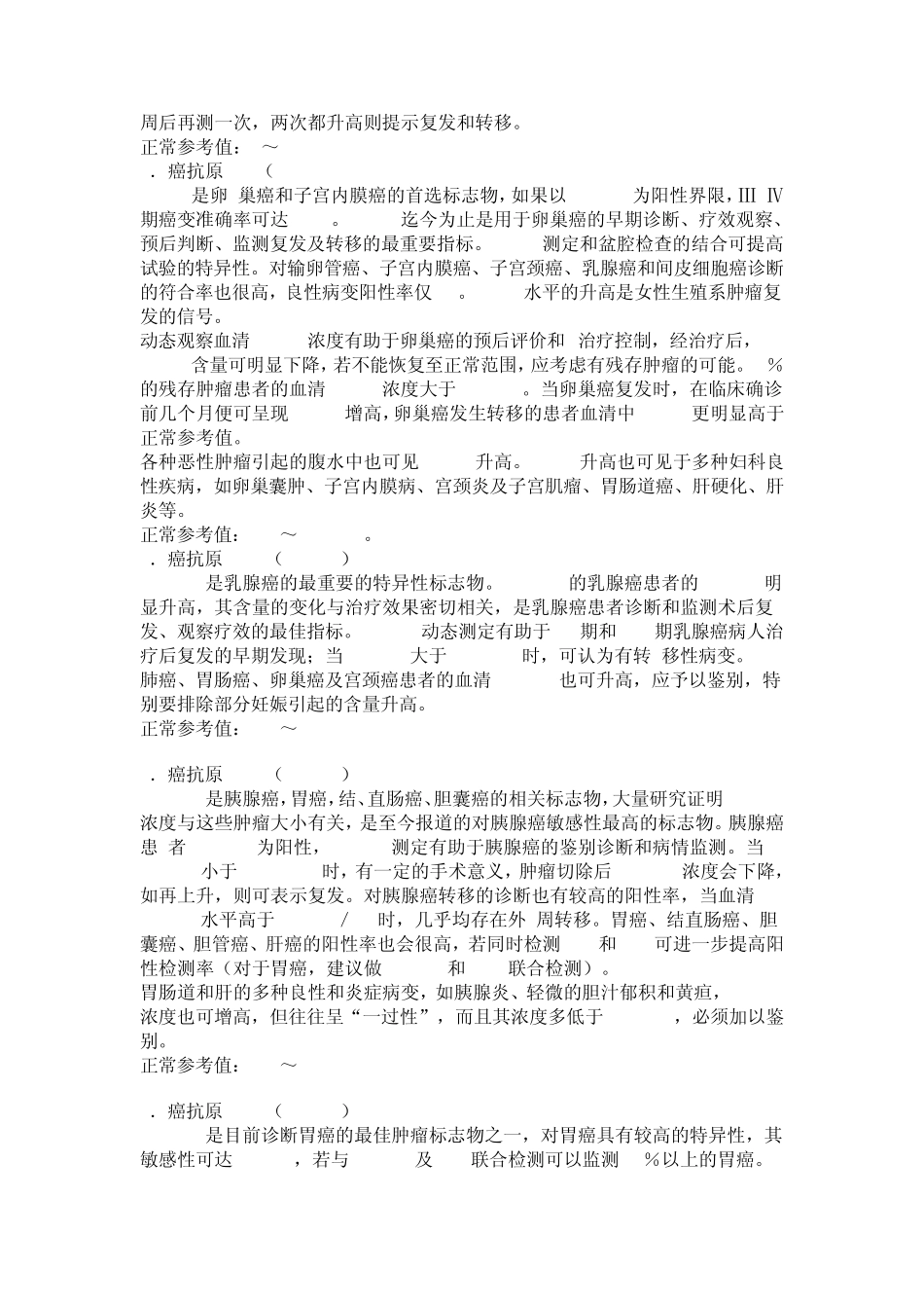 肿瘤标志物的意义_第2页
