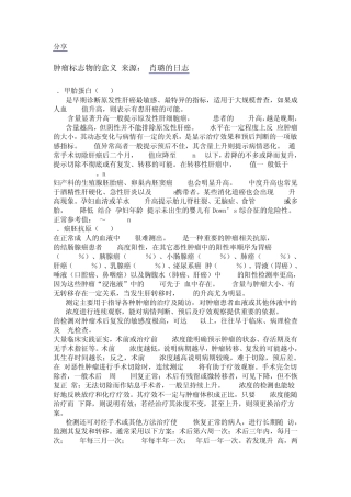 肿瘤标志物的意义