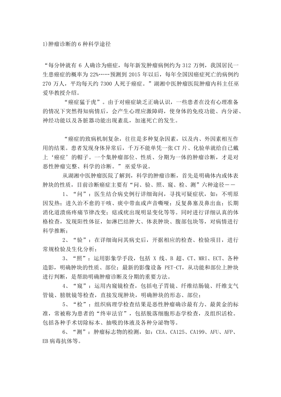 肿瘤治疗主要技术方法_第1页