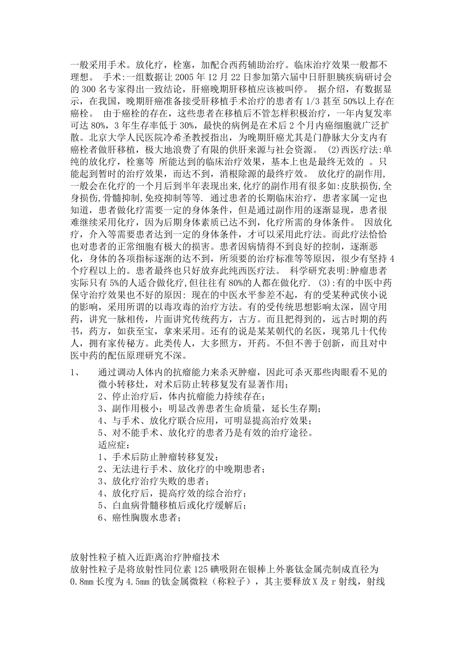 肿瘤治疗主要技术方法_第3页
