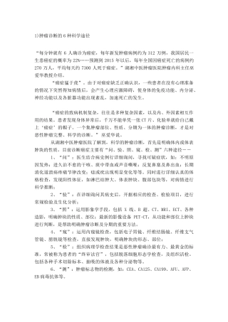 肿瘤治疗主要技术方法