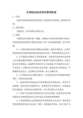 肿瘤治疗药及肿瘤治疗辅助药临床使用管理制度