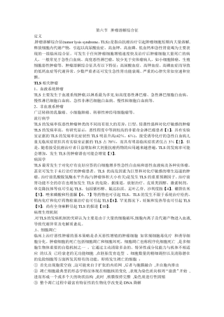 肿瘤溶解综合症